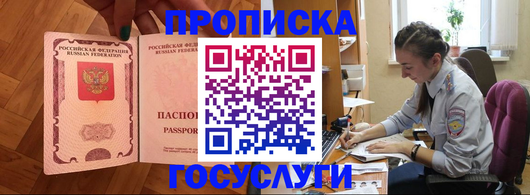 прописка законно в Лузе